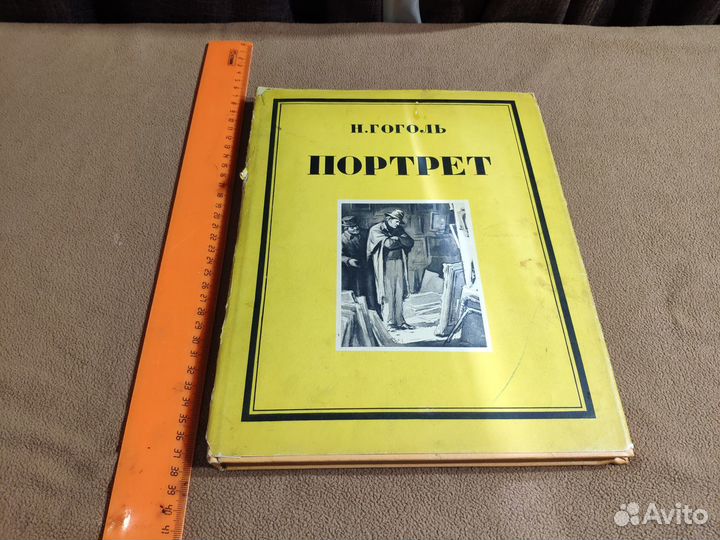 Гоголь Н В Портрет 1952