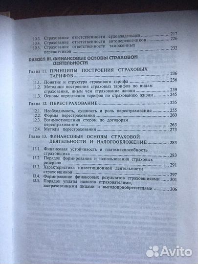 Страхование. Учебное пособие