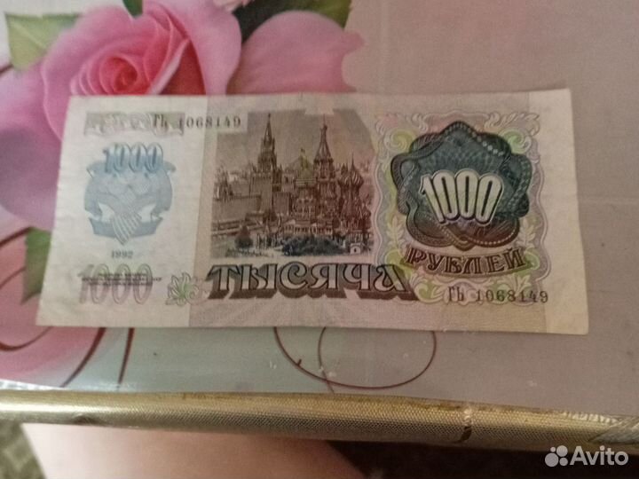 Купюра 1000 банкнота СССР