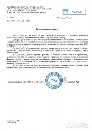 Тендерный специалист / Госзакупки / Тендер