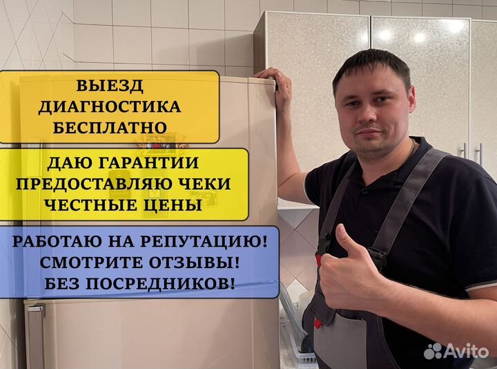 Ремонт стиральных машин и Ремонт холодильников