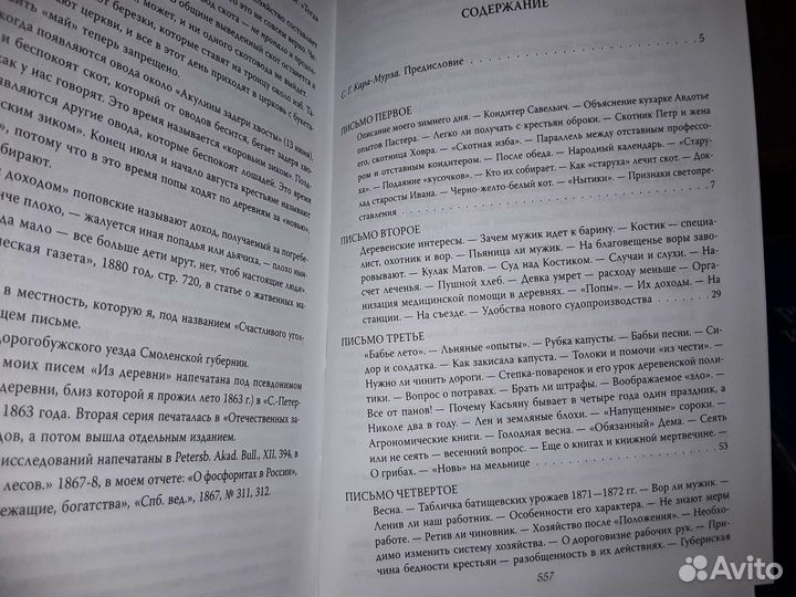 Энгельгардт Александр. Письма из деревни