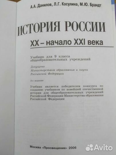 Учебник История России 9 класс. Данилов