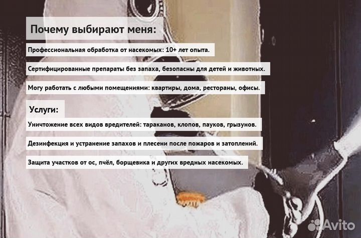 Средство против клопов