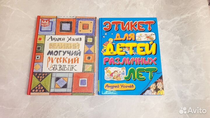 Детские книги Усачёва
