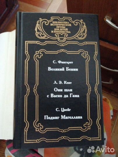 Великий Бенин.Они шли с Васко да Гама.Подвиг Магел