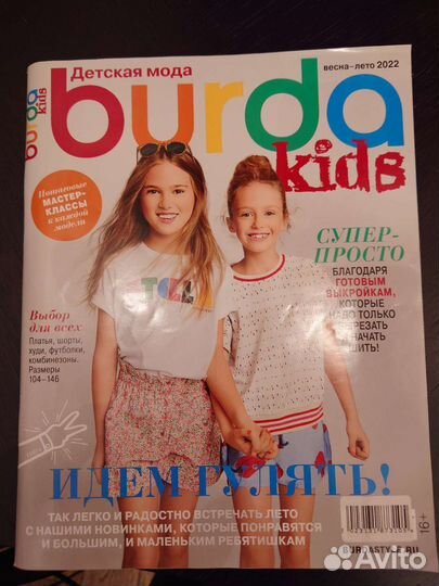 Журналы по шитью