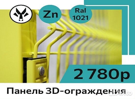 Ограждение забор 3D, забор 3д, сетка гиттер 3Д