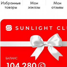 Карта лояльности Sunlight Бонусная карта Sunlight