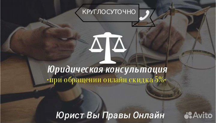Услуги юриста онлайн