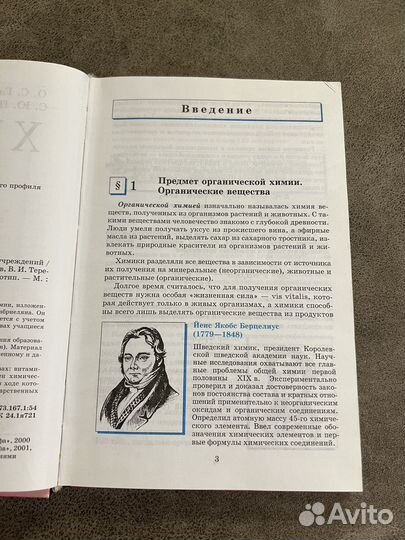 Учебник Химия 10 класс, Габриелян