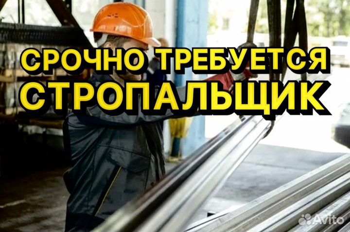 Стропальщик