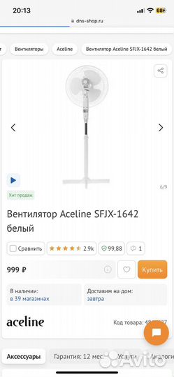 Вентилятор напольный