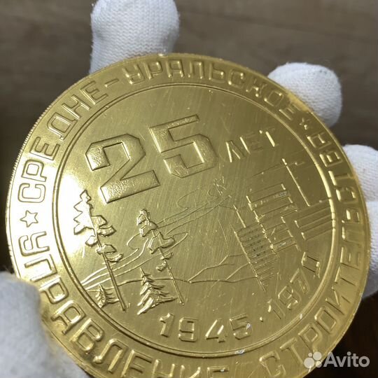 Медаль 25 Лет Управление Строительства 1970 Год