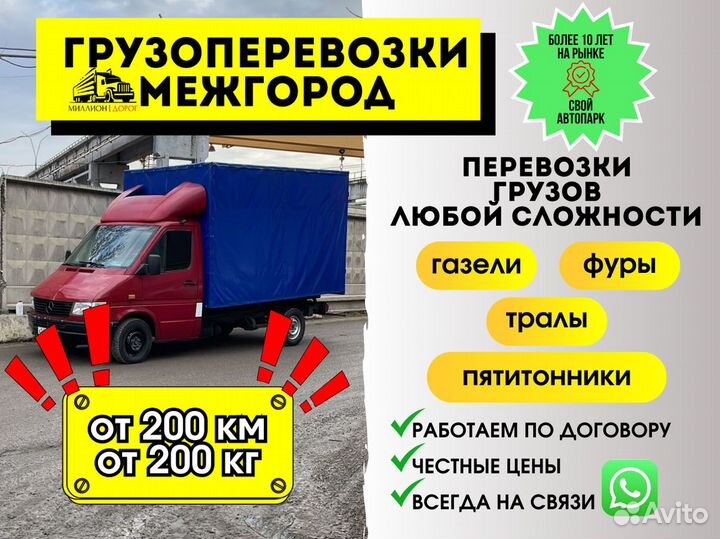 Междугородние грузоперевозки