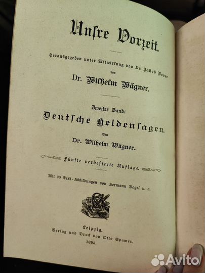 Германская мифология. (В. Вагнер, 1895г)