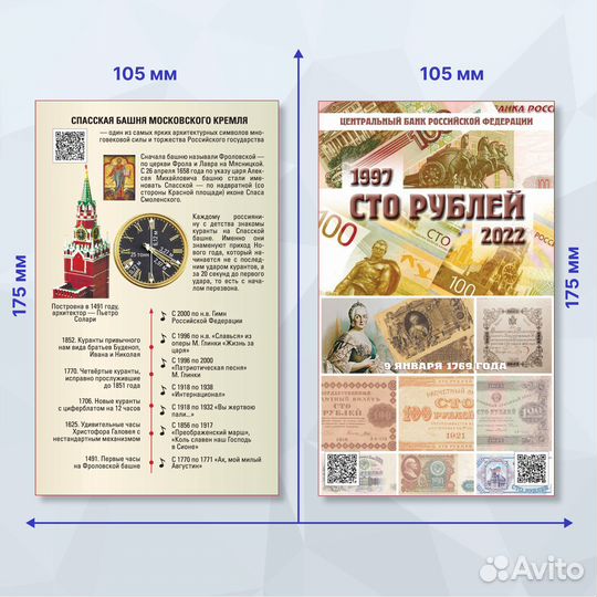 Коллекционный альбом для купюр «100 Рублей»