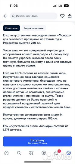 Ель новогодняя 240 см