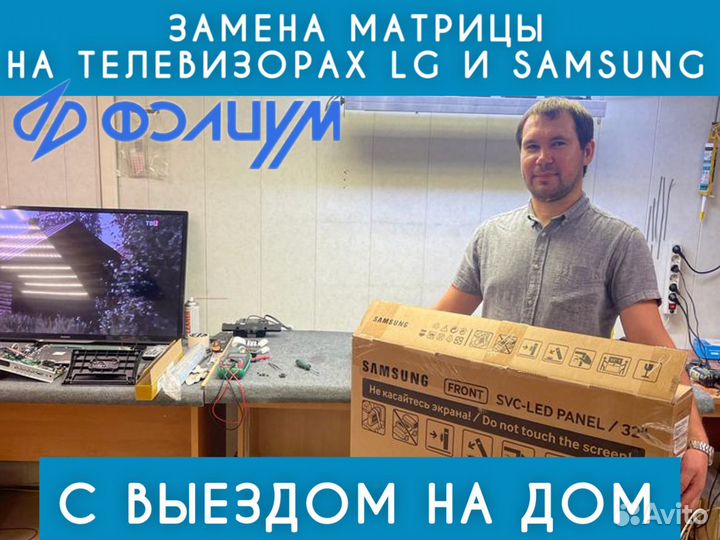 Замена матрицы телевизора в Минске, цена замены матрицы телевизора