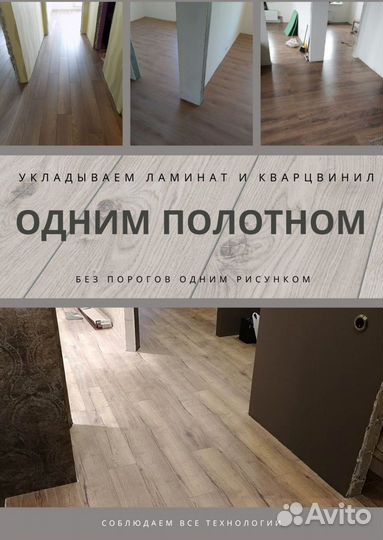 Качественная укладка ламината Ремонт квартир
