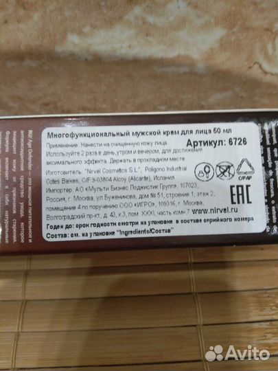 Крем для лица мужской