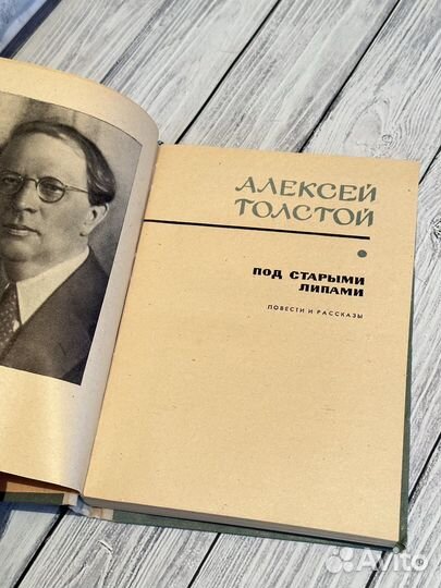 Книга Под старыми липами А Толстой