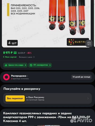 Амортизаторы FF99 загижение -70 Ваз 2101-2106