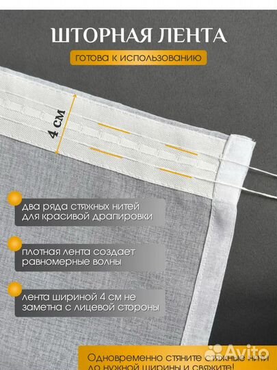 Тюль под лен 4 м на 2,7