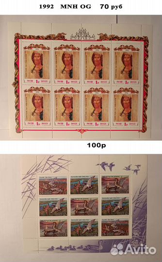 Марки Малые листы Листы СССР 1992 по 1993 MNH OG