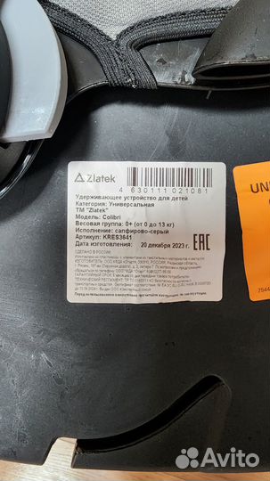 Детское автокресло от 0 до 13