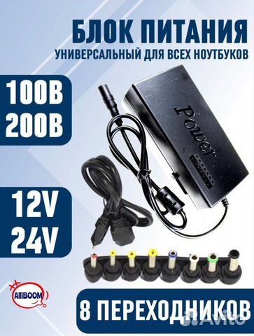 Зарядное устройство для ноутбука универсальный