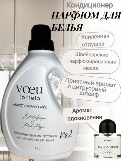 Кондиционер для белья