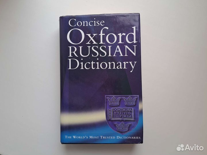 Руско-английский и англо-русский словарь