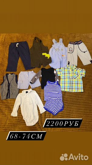 Одежда для мальчика пакетом 86 92