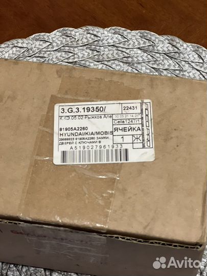 Замок зажигания с ключами 81905A2260