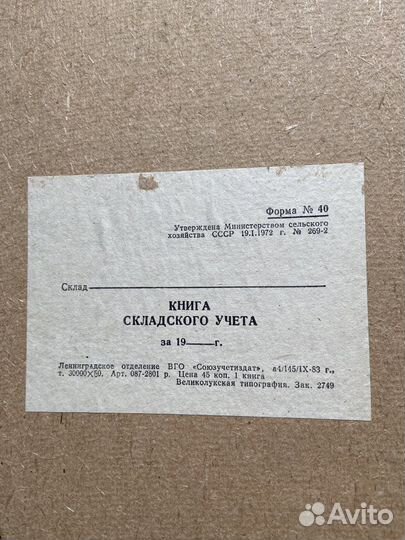 Книга складского учета Инвентарная книга