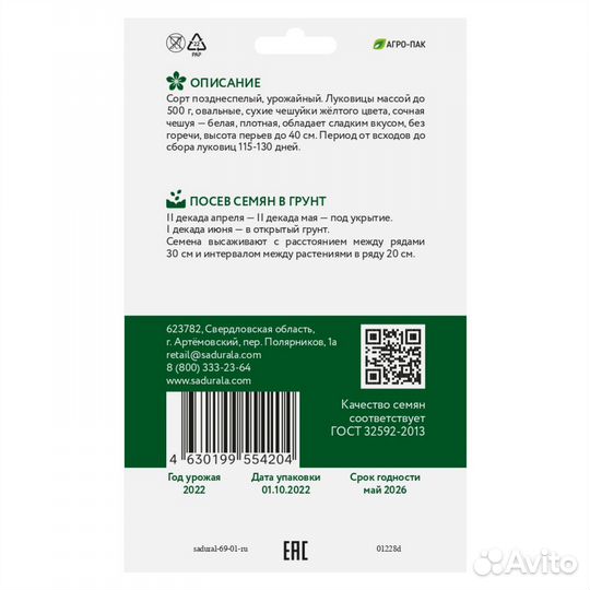 Лук репчатый «Эксибишен»