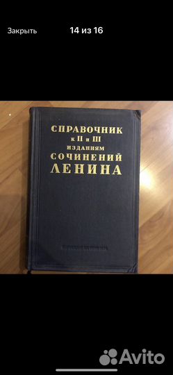 Книги учений Ленина Сталина Брежнева кпсс