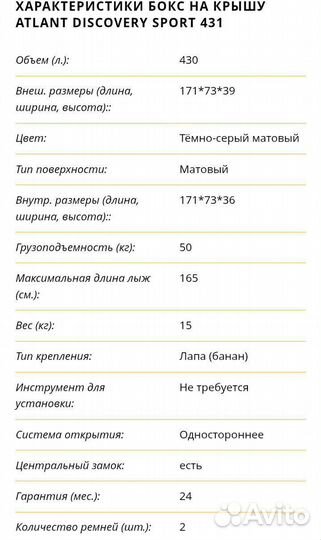 Автобокс Atlant , Discovery Sport 431