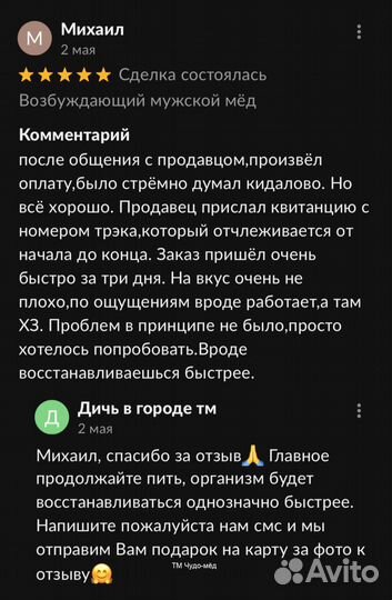 Это мёд возбуждающий