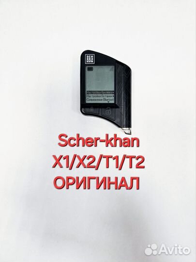 Брелок пульт Scher-Khan X1/X2/T1/T2 Оригинал