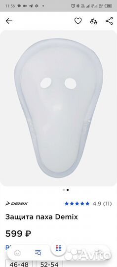 Ракушка защита паха