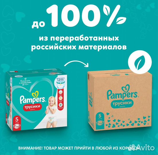 Подгузники-трусики Pampers 5