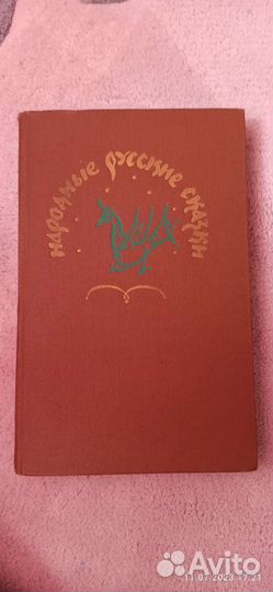 Детские книги сказки СССР