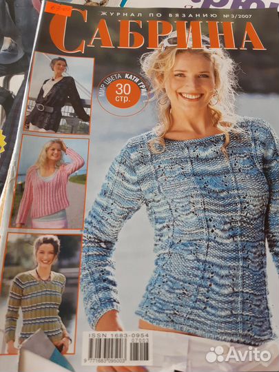 Журналы Верена, Сандра, Валентина