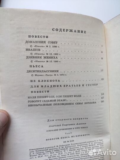 Анатолий Алексин. Собрание сочинений. Том 3