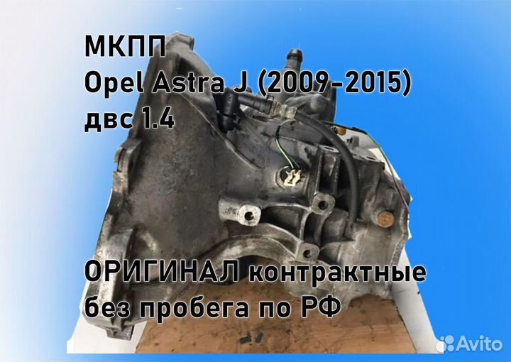 МКПП Opel Astra H 1.6