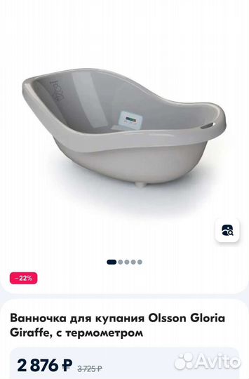 Ванночка для новорожденных