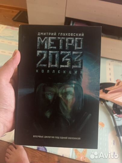 Книга метро 2033 2034