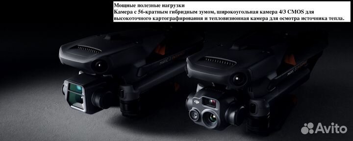 Квадрокоптер DJI Mavic 3 T (Thermal) в наличии